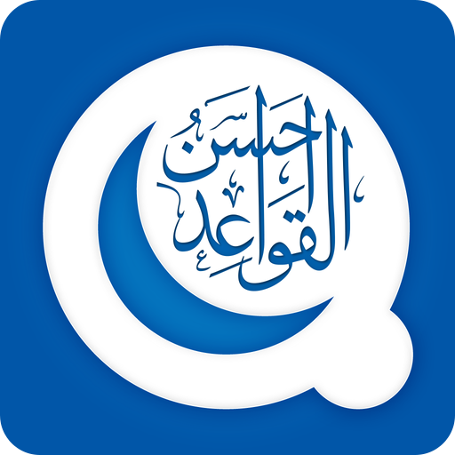 Ahsanul Qawaid 1.0.1 Icon