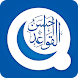Ahsanul Qawaid - Androidアプリ