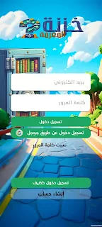 خزنة المعرفة