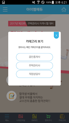 아이엠에듀 Screen 2