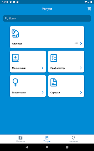 МобилМед анализы, диспансериза screenshot 9