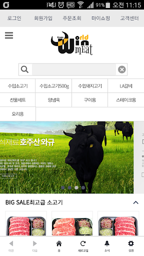 Android application 윈미트 screenshort