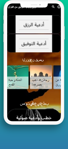 دعاء الرزق وجلب التوفيق بالله Screen 3