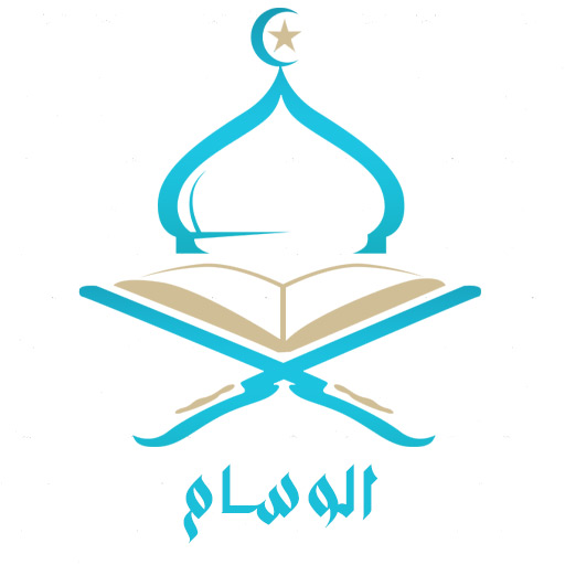 al wesam logo