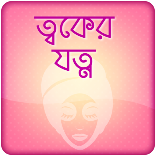 Rupchorcha Tips ~ ত্বকের যত্ন logo