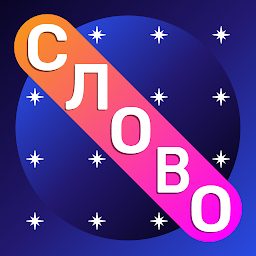 Мир Слова: Поиск слов Mod Apk