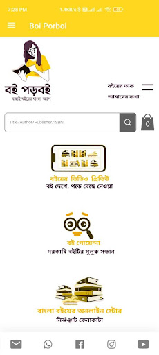 Android application Boi Porboi screenshort