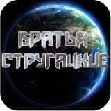 Strugatsky. Science Fiction. icon