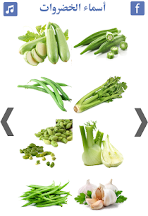 تعليم اسماء الخضروات | انواع الخضروات 3