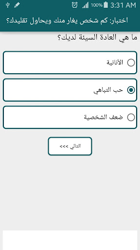 كم شخص يغار منك ويحاول تقليدك؟ Screen 3