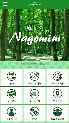 Android application 癒しのNagomim screenshort