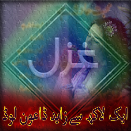 Urdu Ghazals Collection  Icon
