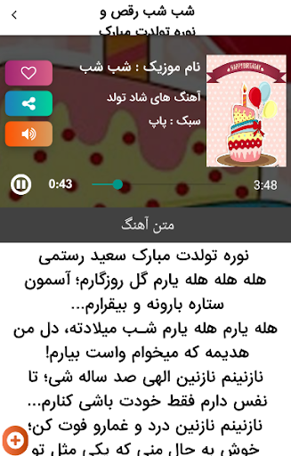 آهنگ های شاد تولد مخصوص جشن Screen 2