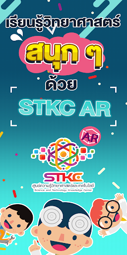 Android application STKC Science AR screenshort