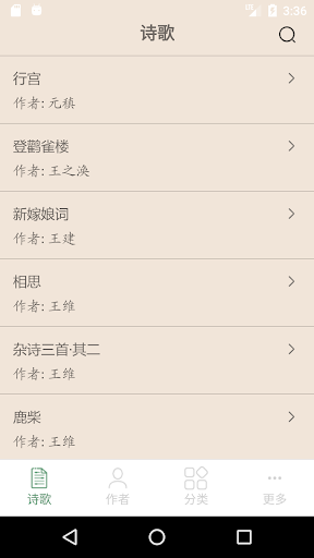 Android application 唐诗三百首 screenshort
