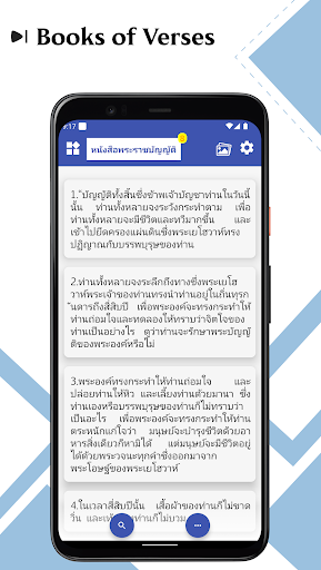 Android application Thai Holy Scriptures ERV screenshort
