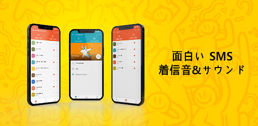面白い Sms 着信音 サウンド Google Play のアプリ