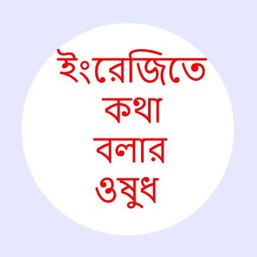 English Speaking Medicine logo