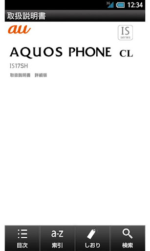 Android application IS17SH　取扱説明書 screenshort