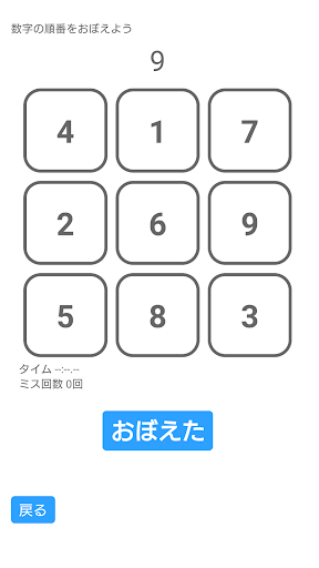 Android application Memorize Numbers - 記憶力 脳トレ - screenshort
