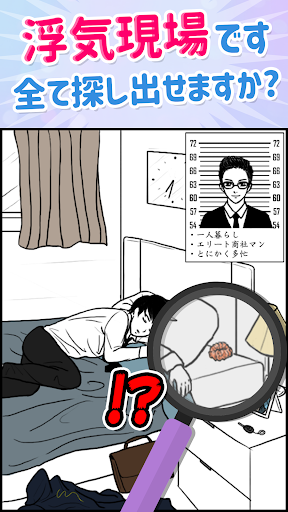 浮気サレ女：浮気＆不倫の証拠探し Screen 2