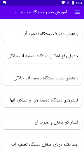 آموزش تعمیر دستگاه تصفیه آب Screen 2