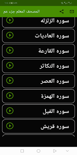 المنشاوى المصحف المعلم ( جزء ع Screen 3