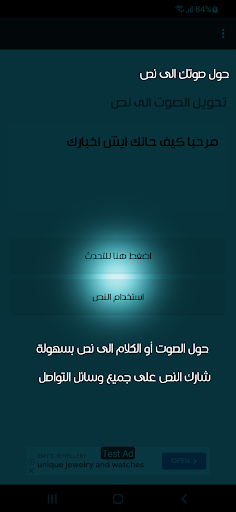 Android application محول الصوت الى نصوص screenshort