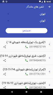 انجمن معتادان گمنام ایران NA Iran‎ Screenshot