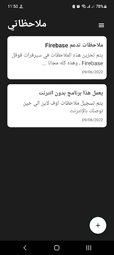 Android application ملاحظات المميز screenshort