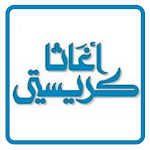 Cover Image of Unduh أغاثا ‏كريسيتى 3 APK