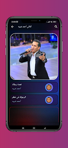 أجمد أغاني أحمد شيبه - 2024