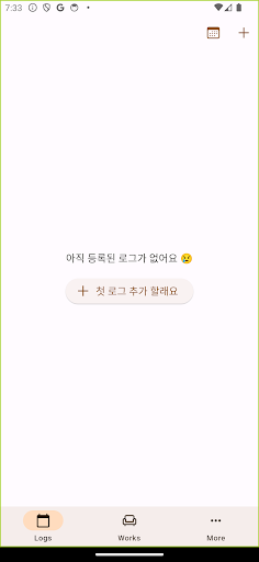 로그 로그 - 목공 기록장 Screen 2