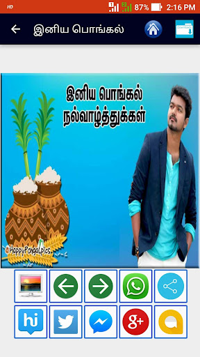 Tamil Pongal Images, Mattu Pon Screen 3