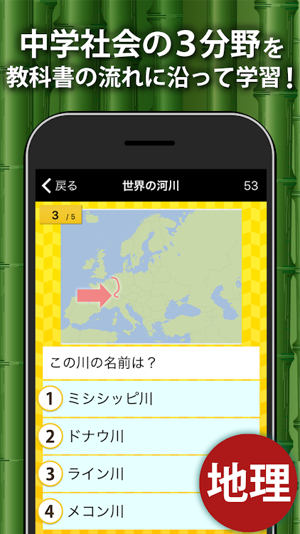中学社会 地理・歴史・公民 for School - 7.27.0 - (Android)