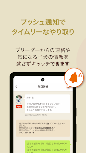 みんなのブリーダー Screen 3