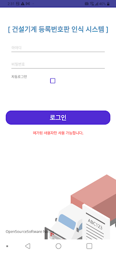 건설기계번호판 인식시스템 Screen 2