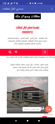 Android application صحاري الظل للمظلات screenshort