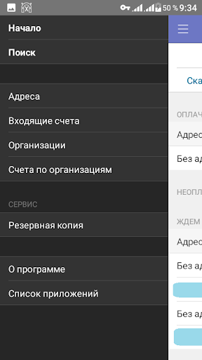 Счета за жильё Screen 2