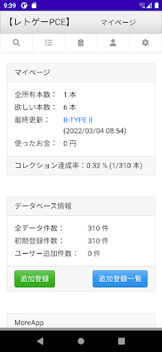 Android application レトロゲームを管理するアプリPCE編 screenshort