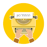 מבחן מהירות הקלדה עברית אנגלית Apk