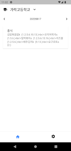 학교하나 Screen 2