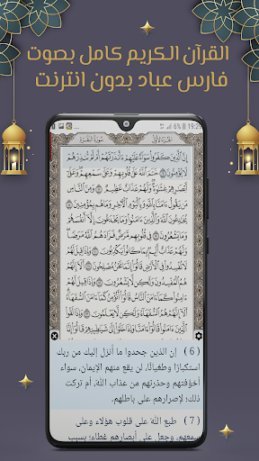 فارس عباد قرآن كامل بدون نت Screenshot