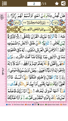 Android application Surah Taha (سورة طه) Tajweed screenshort