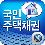 Cover Image of Télécharger 신한은행 - 신한 스마트 국민주택채권 1.3.2 APK
