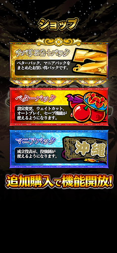 【スマスロ】チバリヨ2プラス screenshot 3