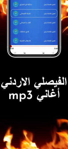 نادي الفيصلي :أغانيmp3 بدون نت Screen 3