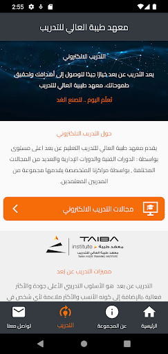 معهد طبية العالي للتدريب Screen 2