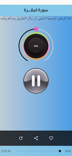 سورة البقرة صلاح بو خاطر Screen 3