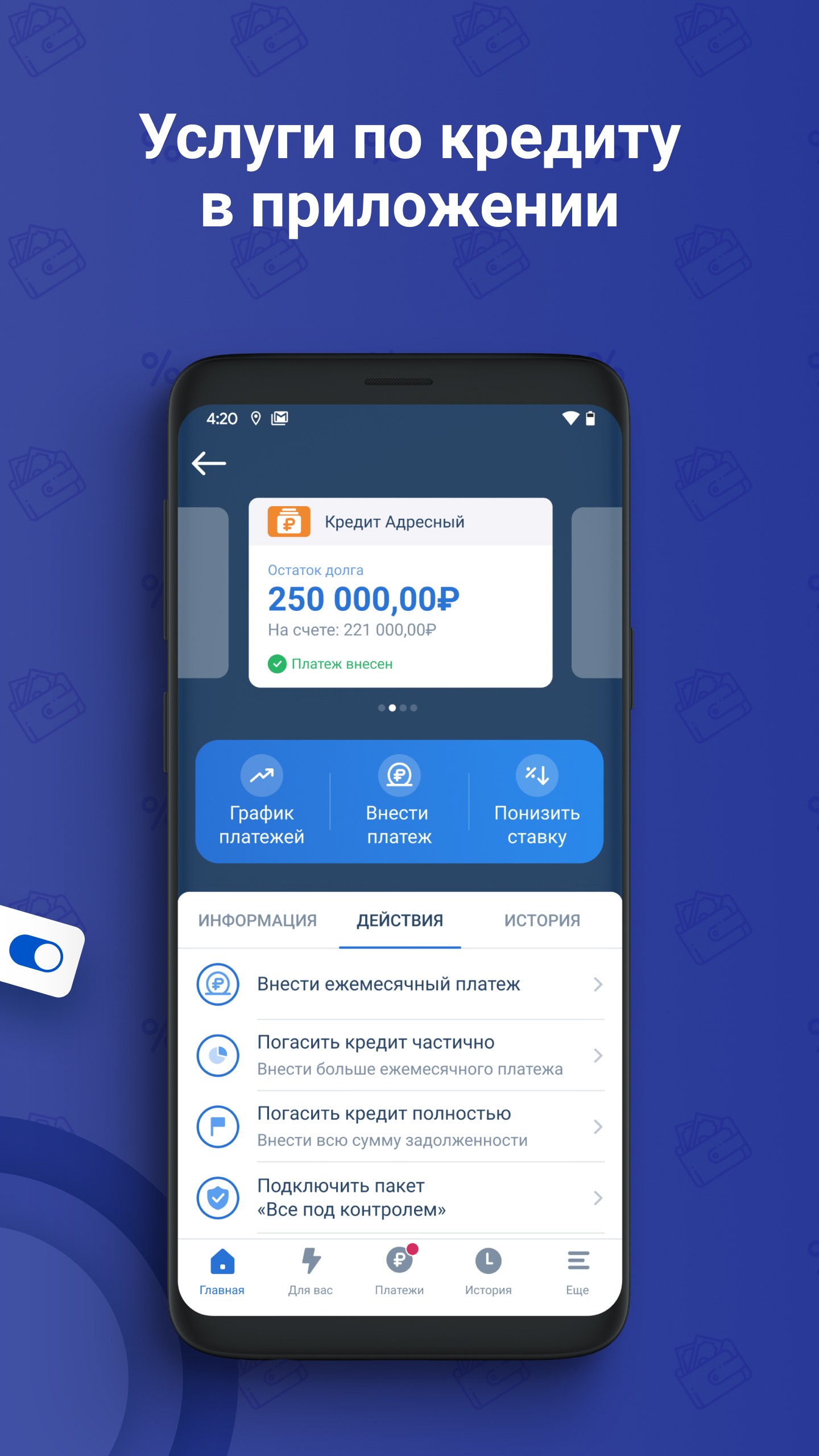 Android application Почта Банк screenshort